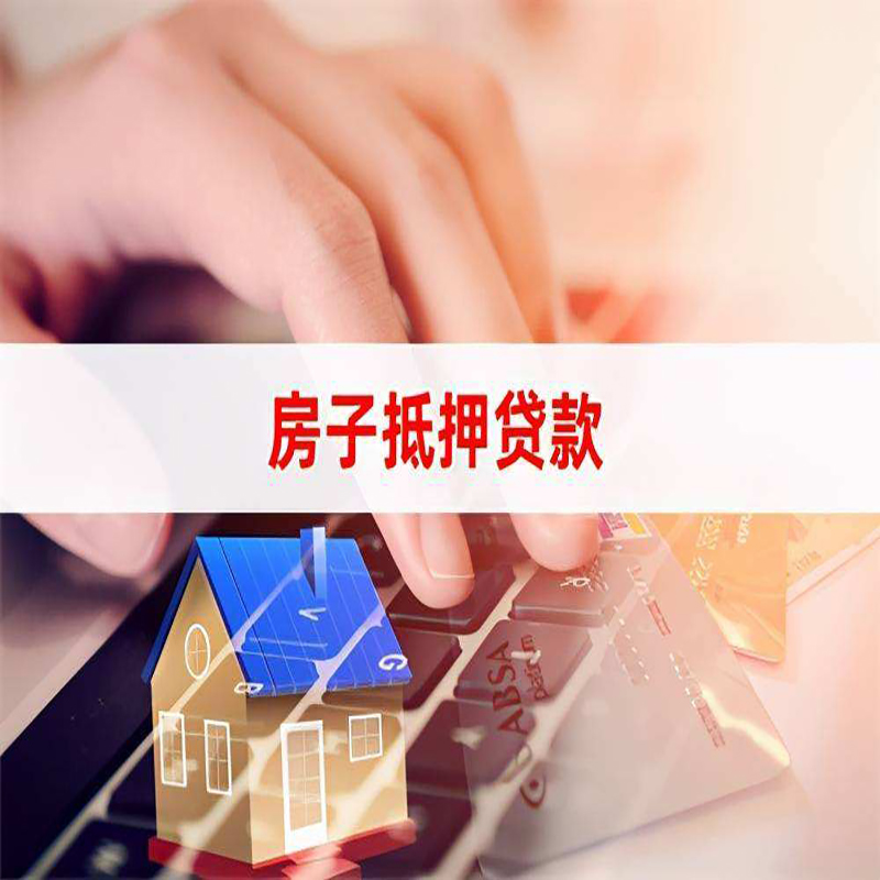 嘉兴重庆房产抵押贷款办理的流程