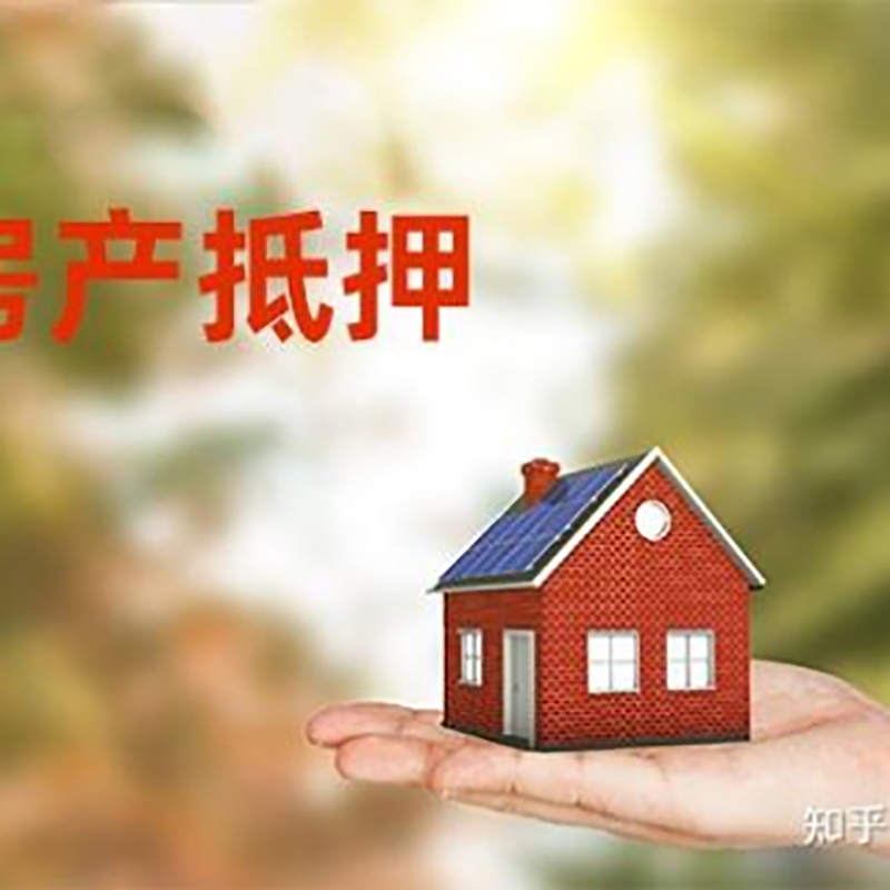 嘉兴房屋抵押贷款利率|房产抵押贷款申请条件