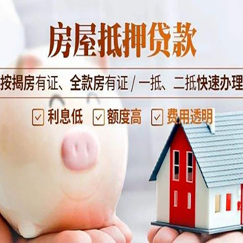 嘉兴房子抵押贷款办理手续