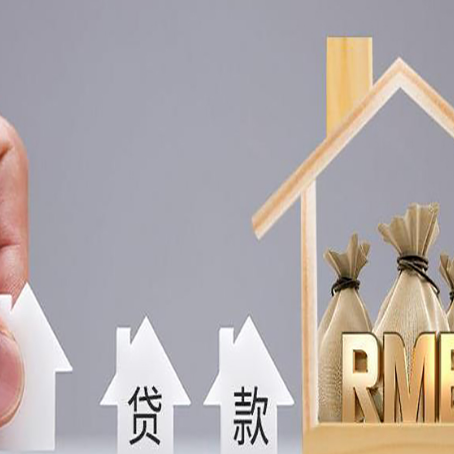 嘉兴房子抵押贷款能贷多少,能贷几年