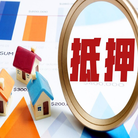 嘉兴房屋抵押贷款还是难办？