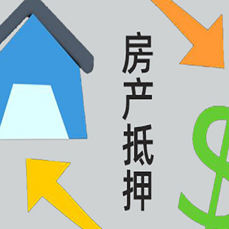 嘉兴房子抵押贷款怎么贷？