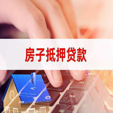 嘉兴房子抵押贷款怎么办理？