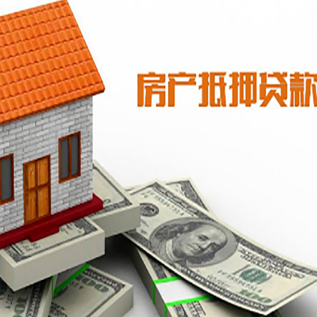 嘉兴房子抵押贷款办理的流程