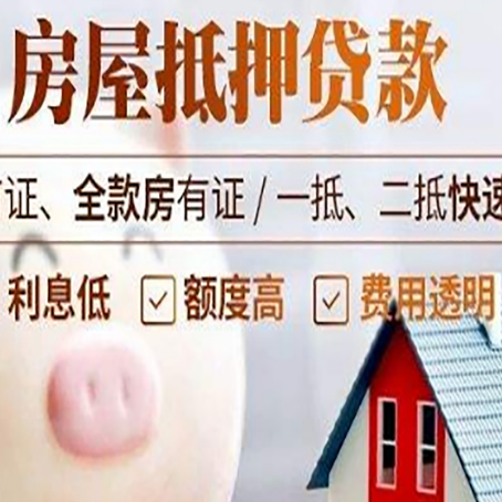 嘉兴房屋抵押消费贷的具体条件和流程