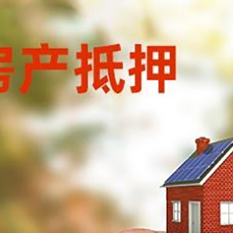 嘉兴抵押贷款用什么抵押物?
