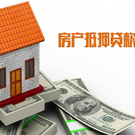 嘉兴房产抵押贷款更高能贷多少钱呢?